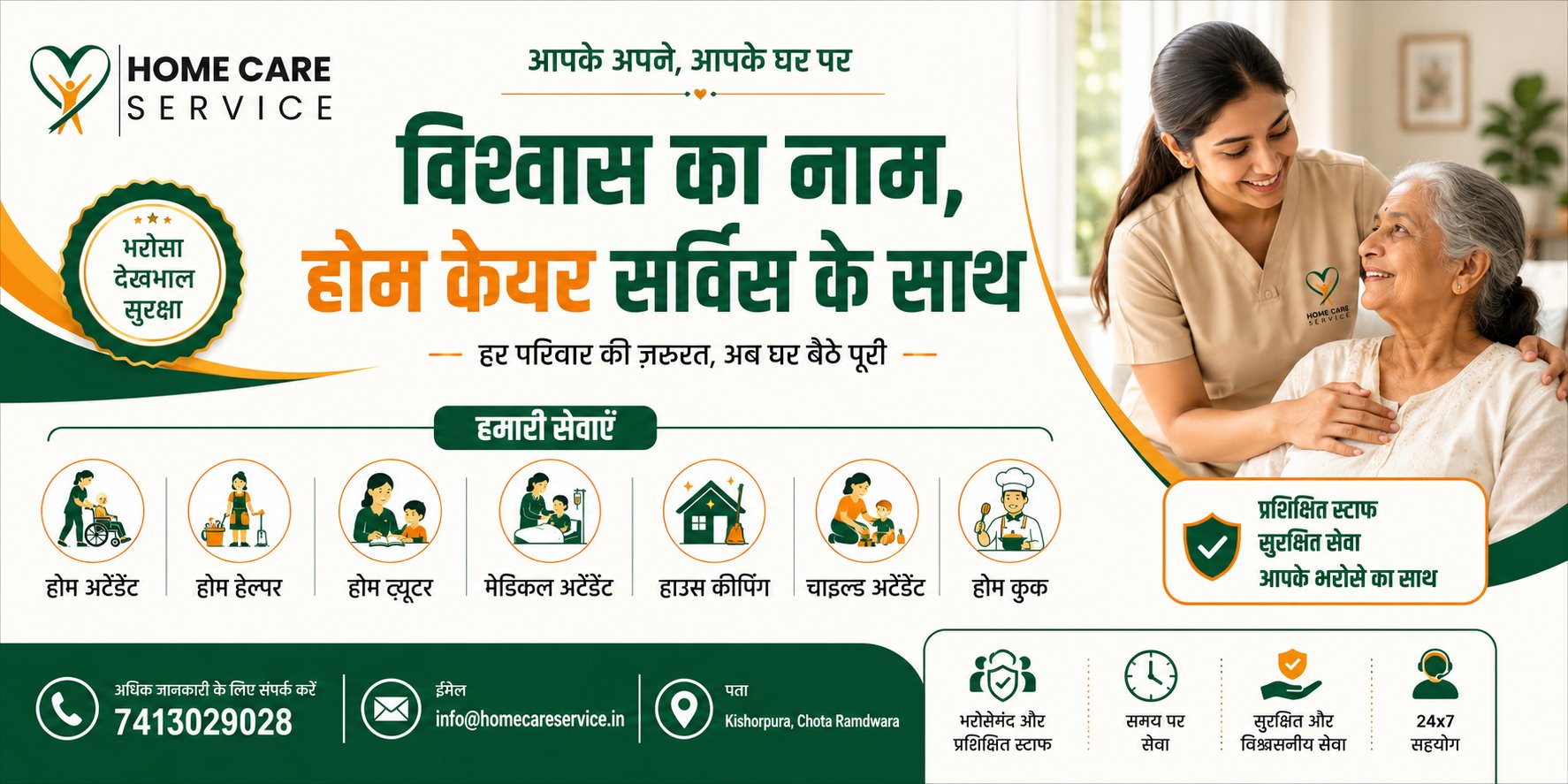 Home Care Service - भरोसेमंद होम केयर